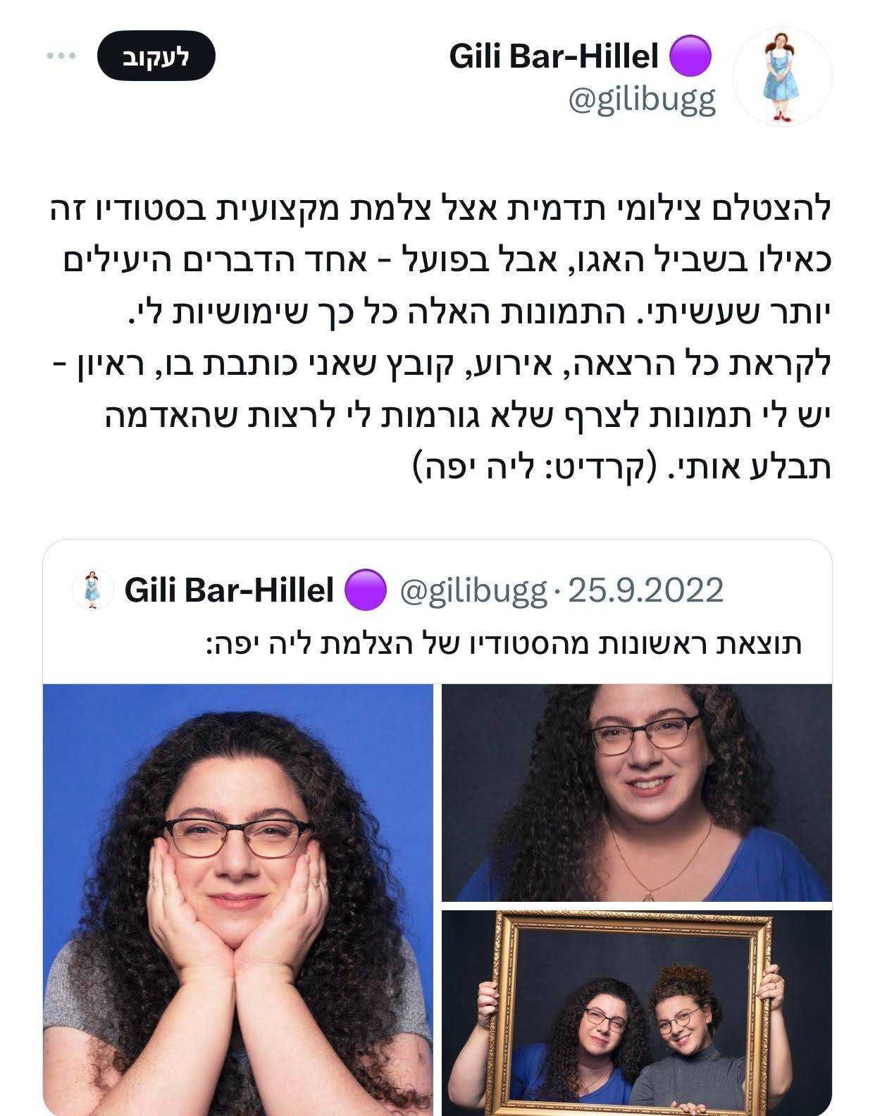 ליה יפה צלמת