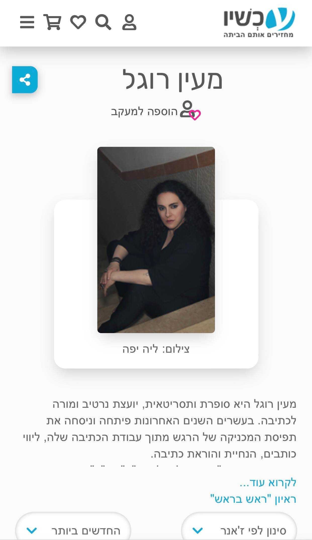 ליה יפה צלמת