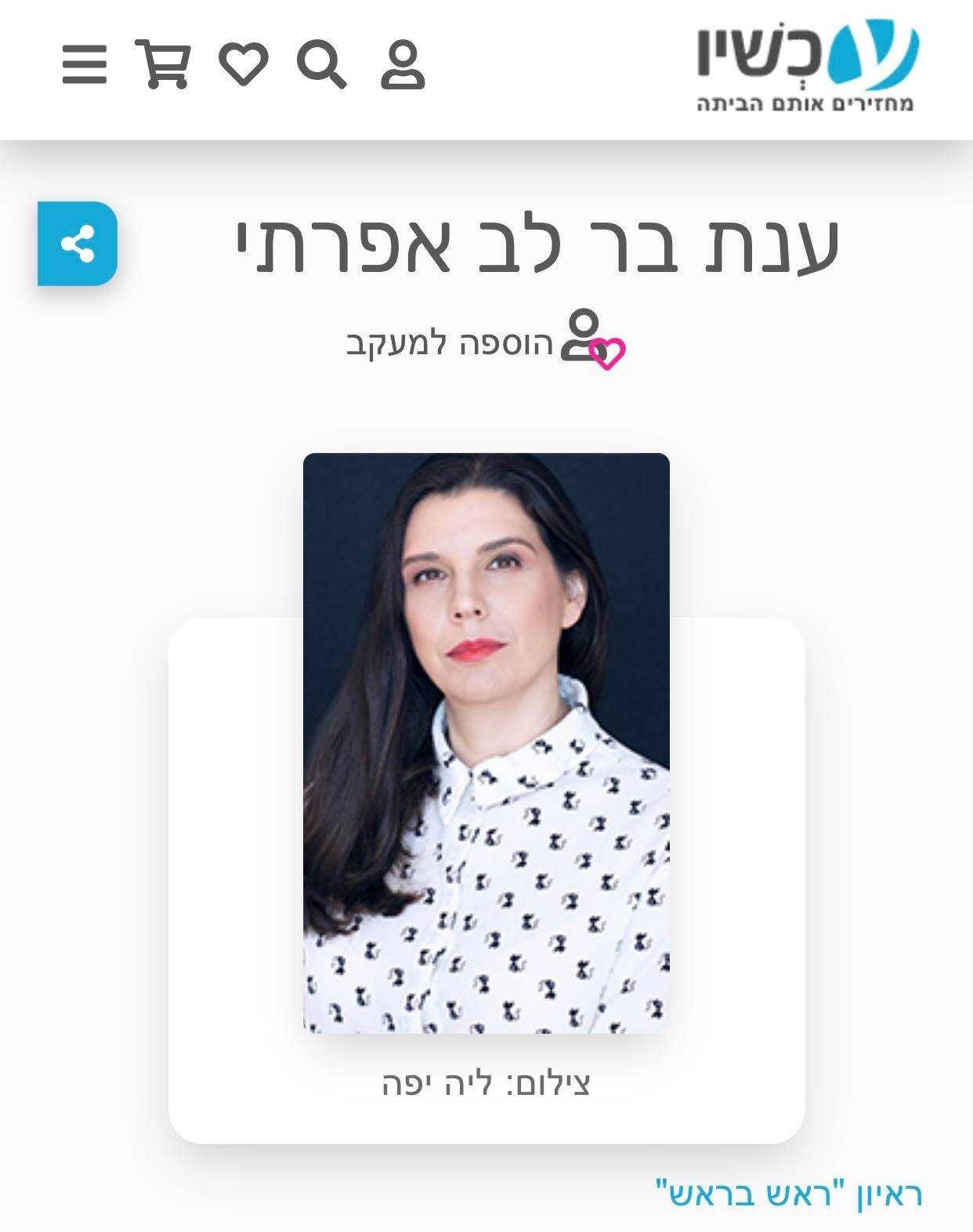 ליה יפה צלמת