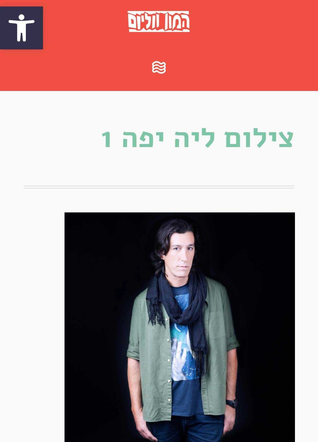 ליה יפה צלמת